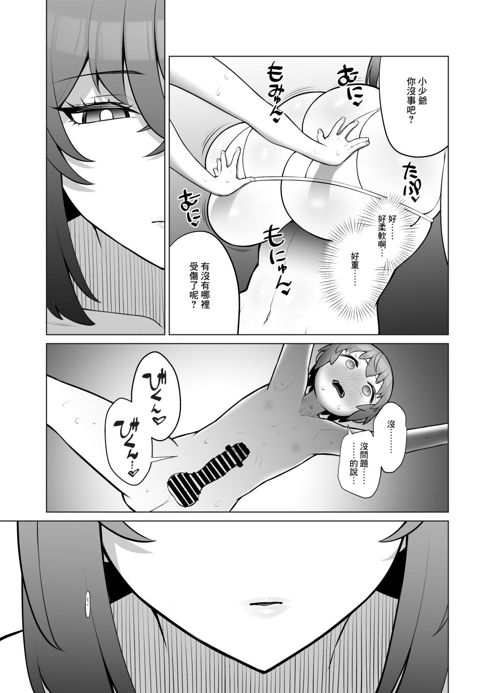 [Pink Unkou (EO Masaka)] Muhyoujou de Nani Kangaeteru ka Wakaranai Maid [Chinese] [Banana手工漢化] - Page 13