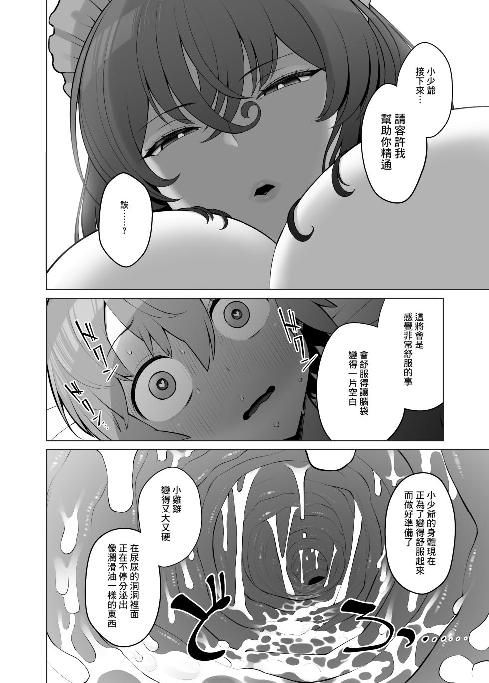 [Pink Unkou (EO Masaka)] Muhyoujou de Nani Kangaeteru ka Wakaranai Maid [Chinese] [Banana手工漢化] - Page 16