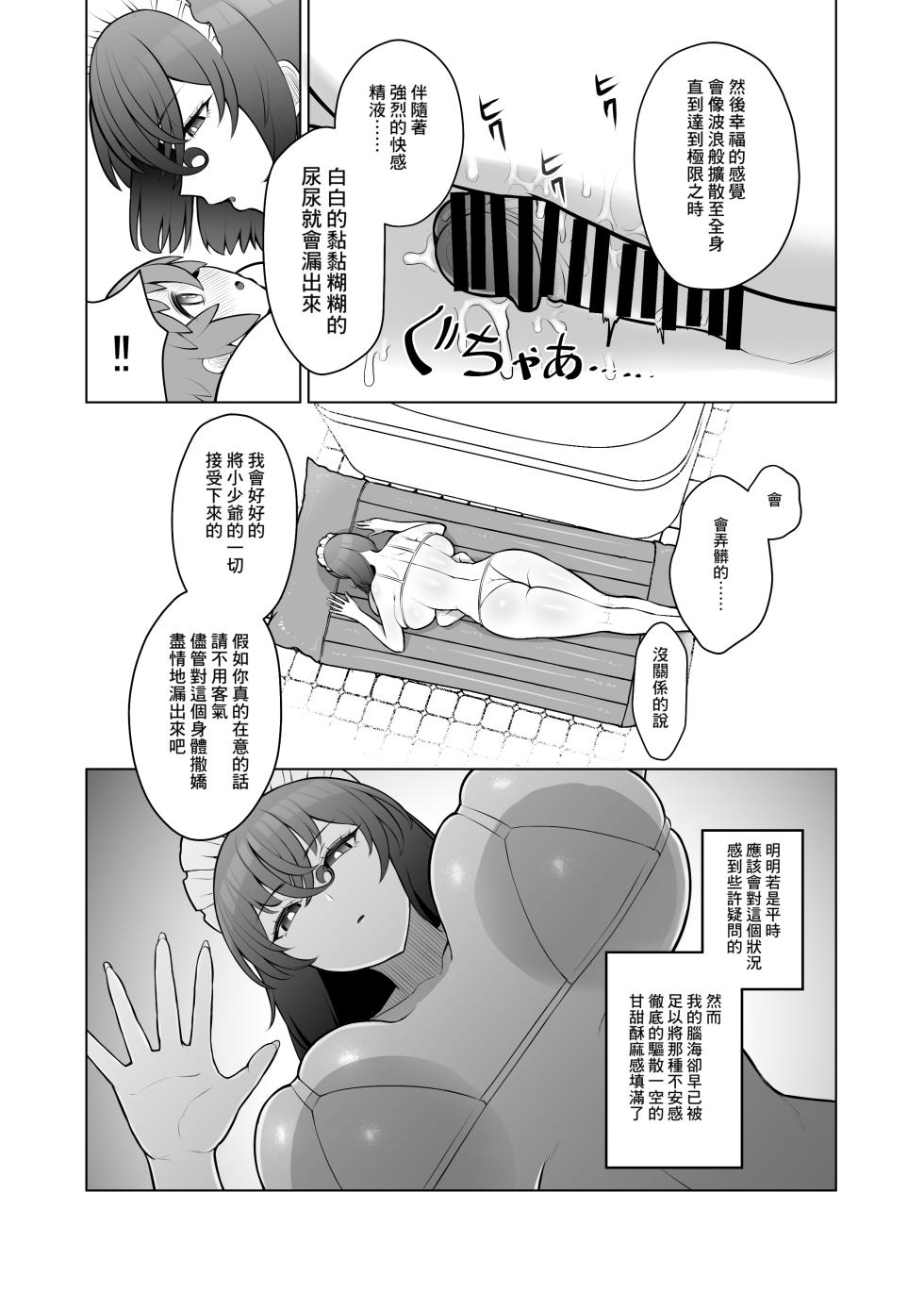 [Pink Unkou (EO Masaka)] Muhyoujou de Nani Kangaeteru ka Wakaranai Maid [Chinese] [Banana手工漢化] - Page 17