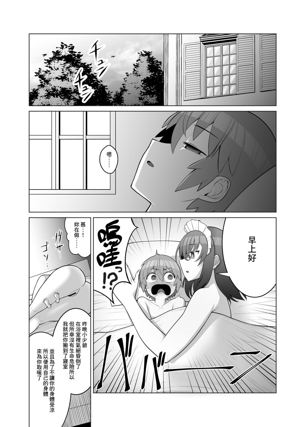 [Pink Unkou (EO Masaka)] Muhyoujou de Nani Kangaeteru ka Wakaranai Maid [Chinese] [Banana手工漢化] - Page 23