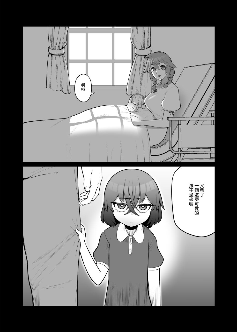 [Pink Unkou (EO Masaka)] Muhyoujou de Nani Kangaeteru ka Wakaranai Maid [Chinese] [Banana手工漢化] - Page 32