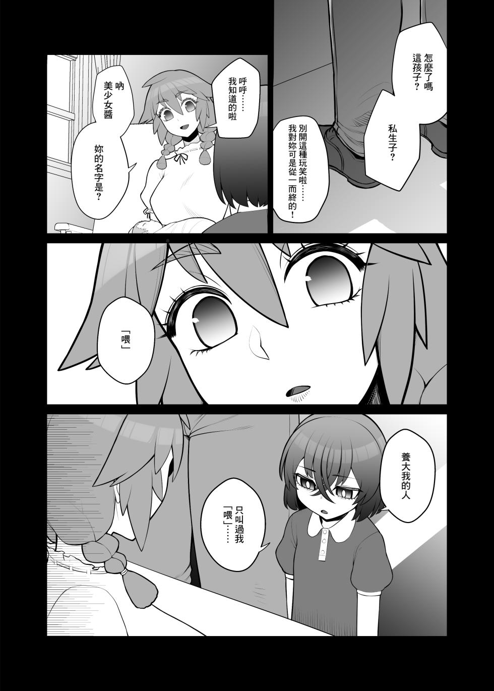 [Pink Unkou (EO Masaka)] Muhyoujou de Nani Kangaeteru ka Wakaranai Maid [Chinese] [Banana手工漢化] - Page 33