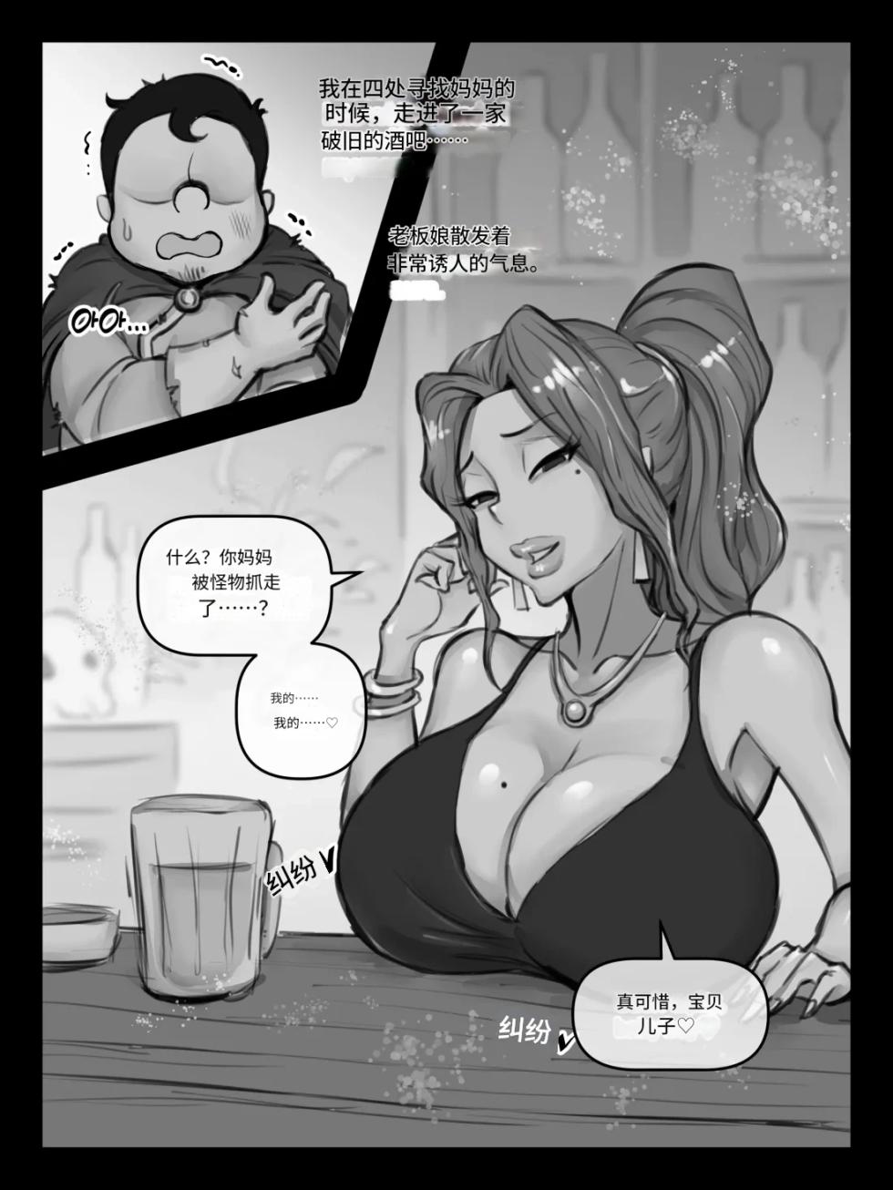[XBOY] Mama and Mama's Boy gets Isekai'd Season 1 + Season 2 Prologue [Chinese] [诚先生个人机翻汉化] - Page 4