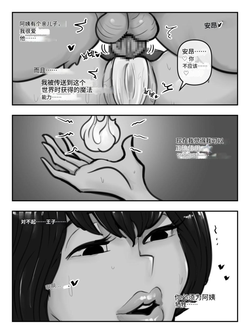 [XBOY] Mama and Mama's Boy gets Isekai'd Season 1 + Season 2 Prologue [Chinese] [诚先生个人机翻汉化] - Page 11