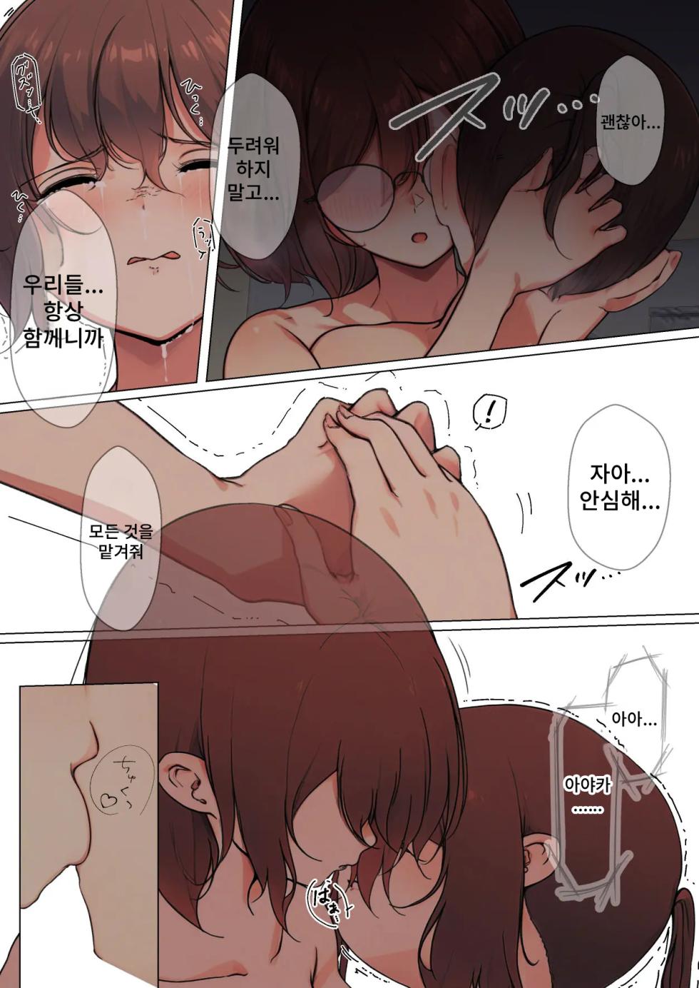 [Marukana Seimen] Osanago no Yapoo Shiiku Nikki NO.4 | 미숙한 야푸 사육일기 NO.4 [Korean] - Page 32