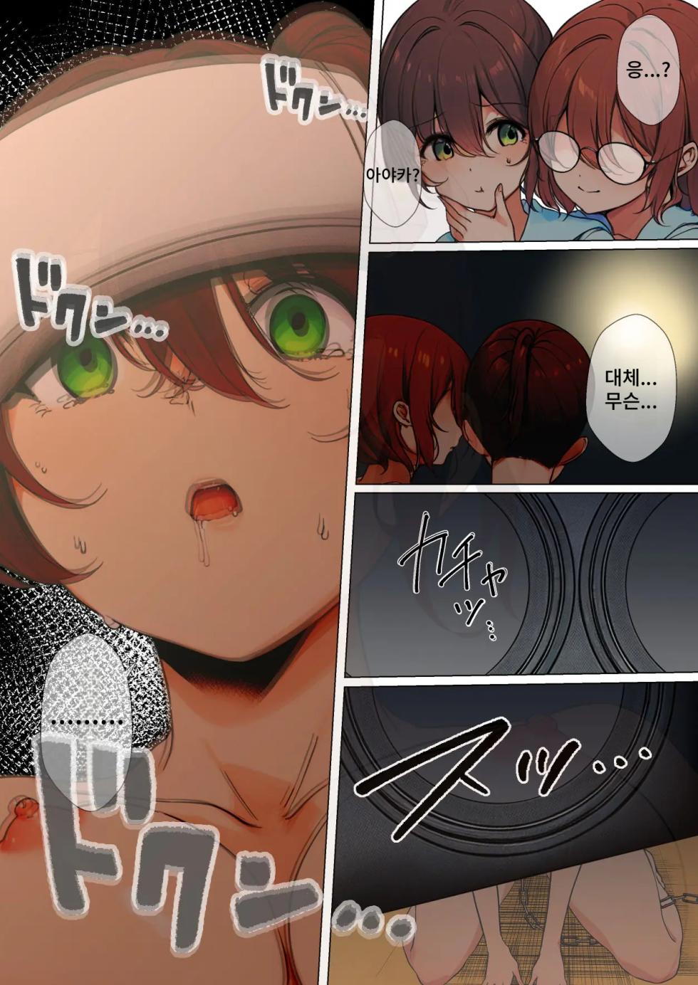 [Marukana Seimen] Osanago no Yapoo Shiiku Nikki NO.4 | 미숙한 야푸 사육일기 NO.4 [Korean] - Page 34