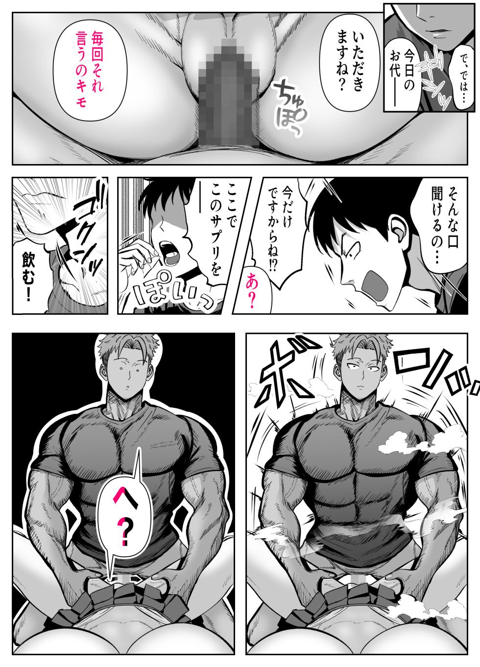 [Panda Shizuku] Iribitari-dai o Asoko de Shiharau Ayase-san -Minna no Akogare Fukanshou Bijo Gal o, Dekamara de Ikasetai!- - Page 15