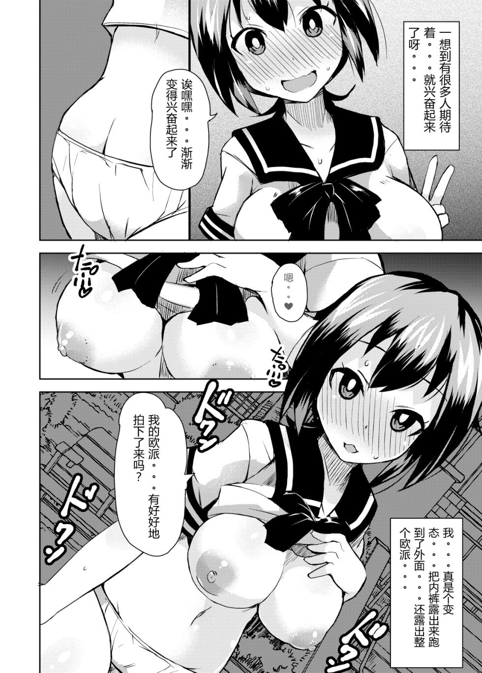 [Lilith Lauda Laboratory (Lilithlauda)] Roshutsu Choukyou Irai 2|露出調教依頼 2[Chinese] [倫倫倫个人汉化] - Page 16