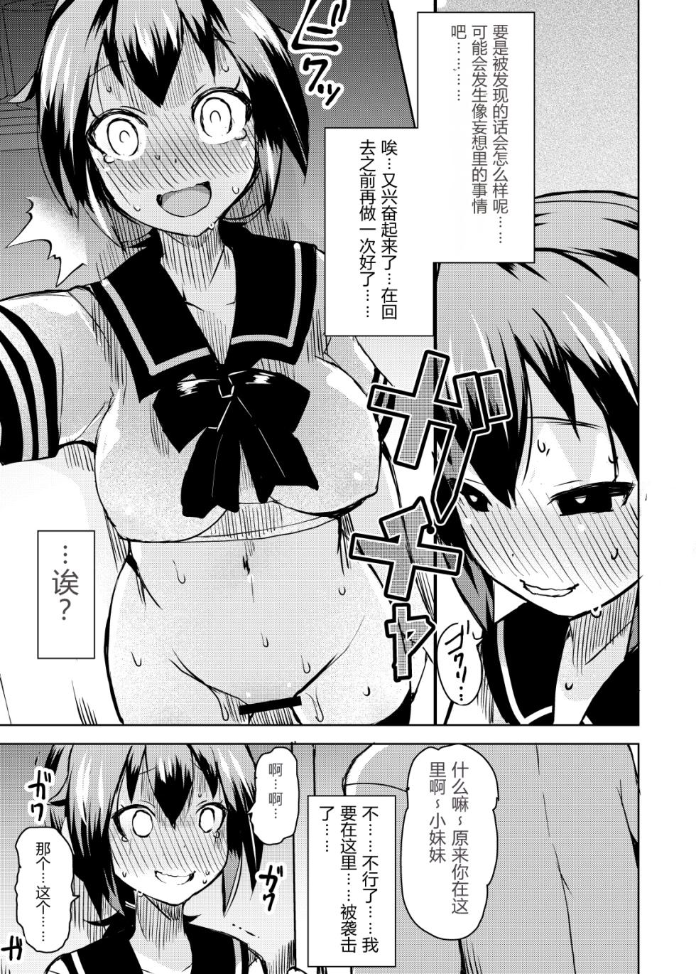 [Lilith Lauda Laboratory (Lilithlauda)] Roshutsu Choukyou Irai 2|露出調教依頼 2[Chinese] [倫倫倫个人汉化] - Page 23