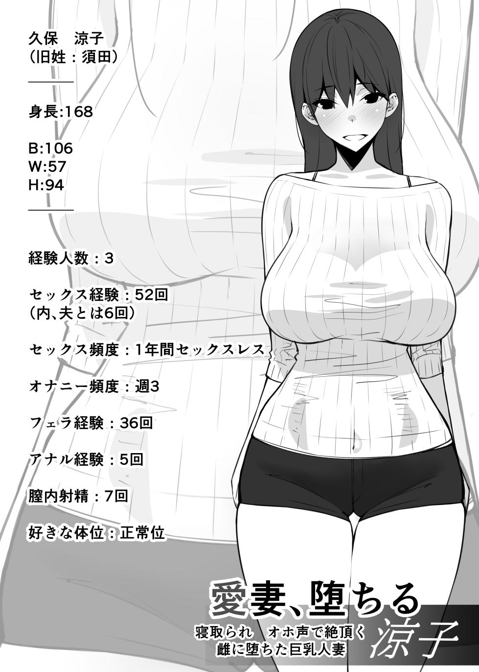[Sanazura Doujinshi Hakkoujo (Sanazura Hiroyuki)] Aisai, Ochiru: Ryoko ~Netorare, Ohogoe de Iku Mesu ni Ochita Kyonyuu Hitozuma~ [Digital] - Page 4