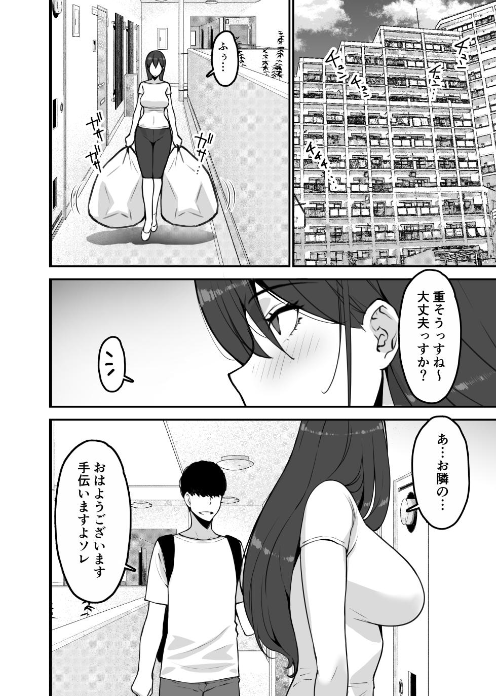 [Sanazura Doujinshi Hakkoujo (Sanazura Hiroyuki)] Aisai, Ochiru: Ryoko ~Netorare, Ohogoe de Iku Mesu ni Ochita Kyonyuu Hitozuma~ [Digital] - Page 6