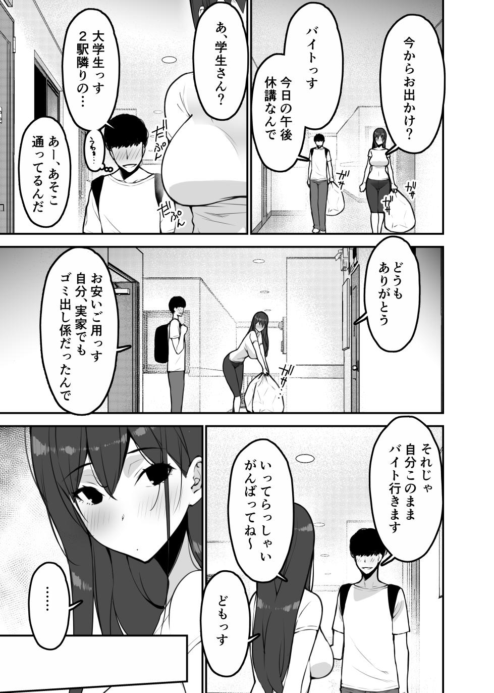 [Sanazura Doujinshi Hakkoujo (Sanazura Hiroyuki)] Aisai, Ochiru: Ryoko ~Netorare, Ohogoe de Iku Mesu ni Ochita Kyonyuu Hitozuma~ [Digital] - Page 7
