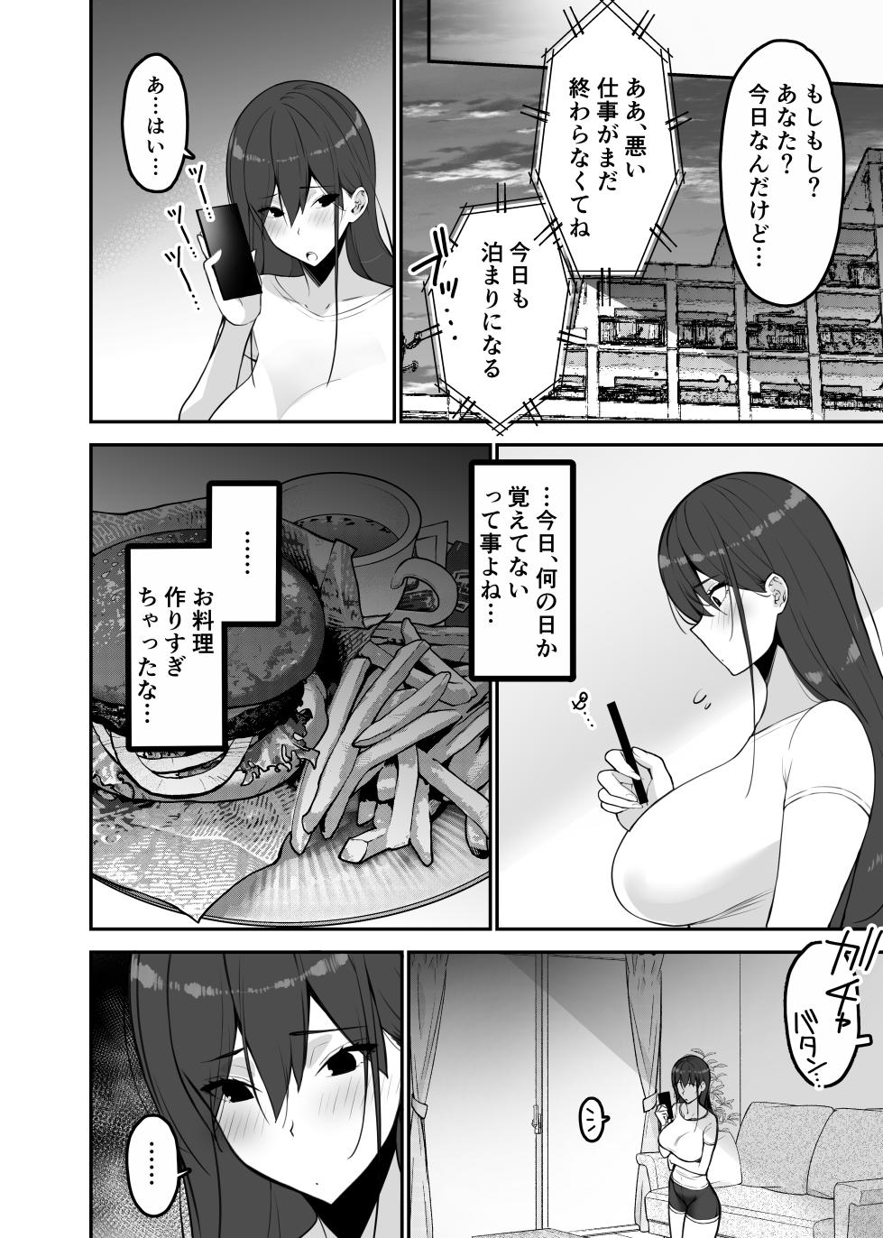 [Sanazura Doujinshi Hakkoujo (Sanazura Hiroyuki)] Aisai, Ochiru: Ryoko ~Netorare, Ohogoe de Iku Mesu ni Ochita Kyonyuu Hitozuma~ [Digital] - Page 8