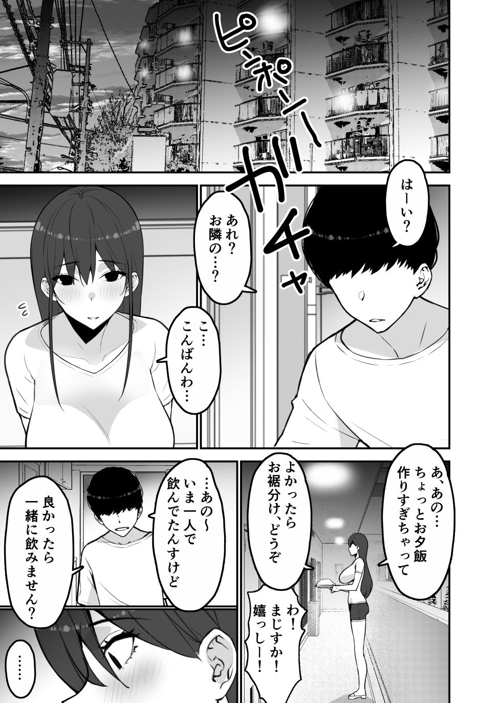 [Sanazura Doujinshi Hakkoujo (Sanazura Hiroyuki)] Aisai, Ochiru: Ryoko ~Netorare, Ohogoe de Iku Mesu ni Ochita Kyonyuu Hitozuma~ [Digital] - Page 9