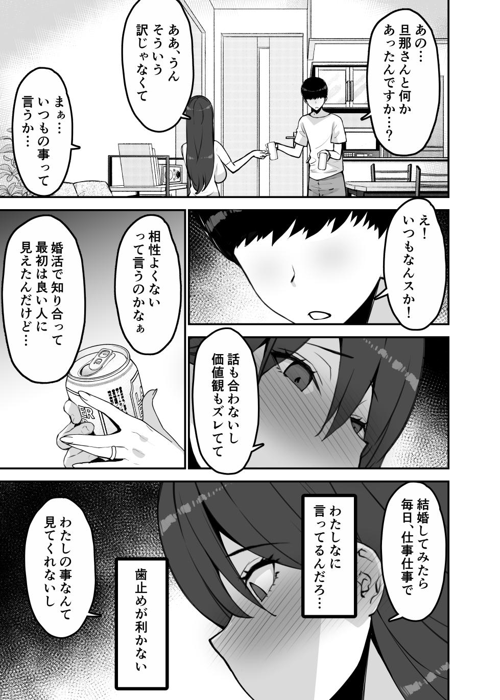 [Sanazura Doujinshi Hakkoujo (Sanazura Hiroyuki)] Aisai, Ochiru: Ryoko ~Netorare, Ohogoe de Iku Mesu ni Ochita Kyonyuu Hitozuma~ [Digital] - Page 11