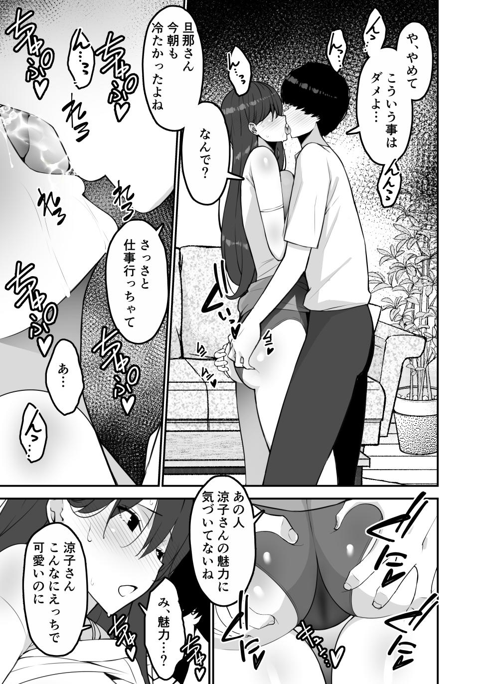 [Sanazura Doujinshi Hakkoujo (Sanazura Hiroyuki)] Aisai, Ochiru: Ryoko ~Netorare, Ohogoe de Iku Mesu ni Ochita Kyonyuu Hitozuma~ [Digital] - Page 21