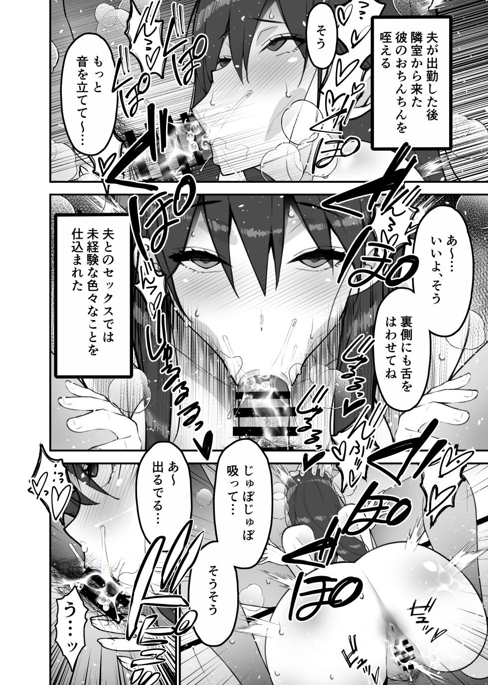 [Sanazura Doujinshi Hakkoujo (Sanazura Hiroyuki)] Aisai, Ochiru: Ryoko ~Netorare, Ohogoe de Iku Mesu ni Ochita Kyonyuu Hitozuma~ [Digital] - Page 32