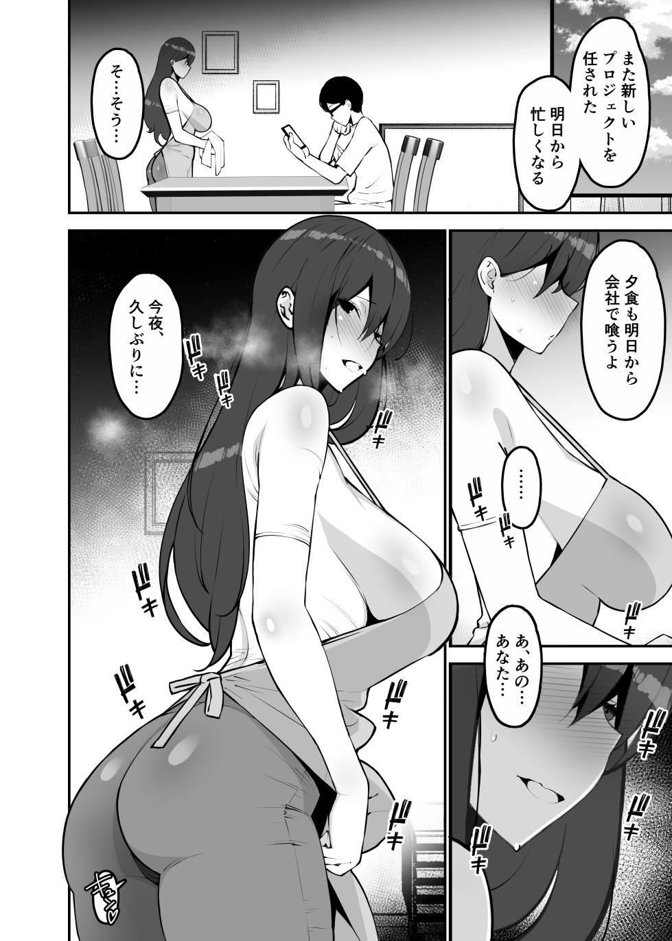 [Sanazura Doujinshi Hakkoujo (Sanazura Hiroyuki)] Aisai, Ochiru: Ryoko ~Netorare, Ohogoe de Iku Mesu ni Ochita Kyonyuu Hitozuma~ [Digital] - Page 38