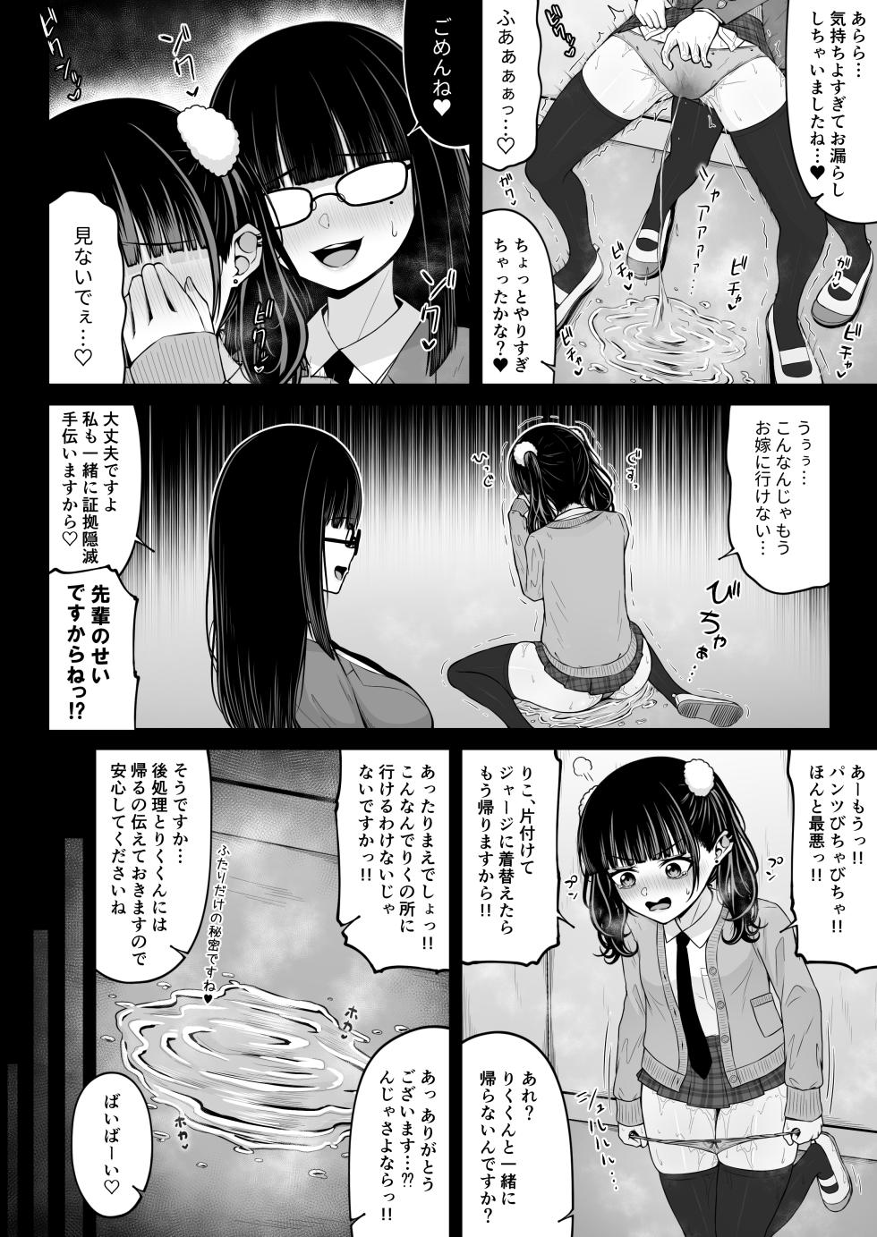 [Chelchel Park (Rachel)] Jiraikei, Ai Mashimashi 3 - Page 16