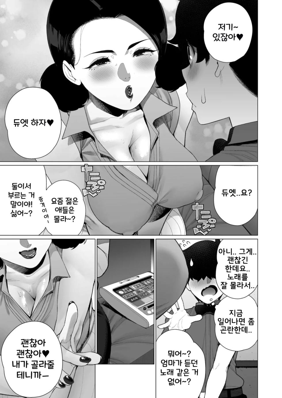 [Minamida Usuke] Inyoku Hitodzuma Ohogoe Sengen | 음란 유부녀 절정 선언(COMIC HOTMiLK Koime Vol. 55) [Korean] [Digital] - Page 5