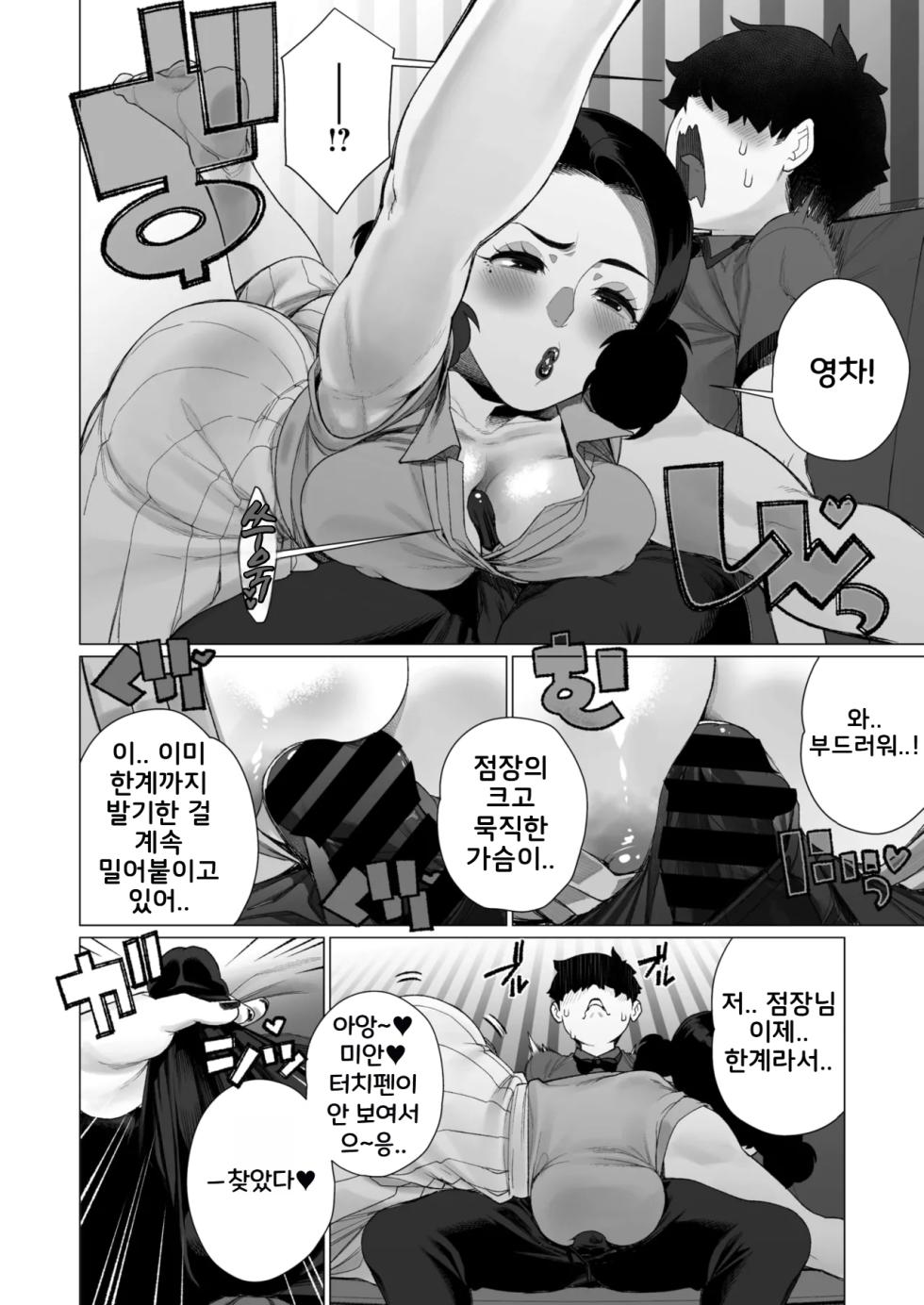[Minamida Usuke] Inyoku Hitodzuma Ohogoe Sengen | 음란 유부녀 절정 선언(COMIC HOTMiLK Koime Vol. 55) [Korean] [Digital] - Page 6