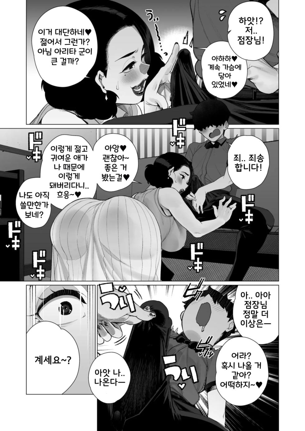 [Minamida Usuke] Inyoku Hitodzuma Ohogoe Sengen | 음란 유부녀 절정 선언(COMIC HOTMiLK Koime Vol. 55) [Korean] [Digital] - Page 7