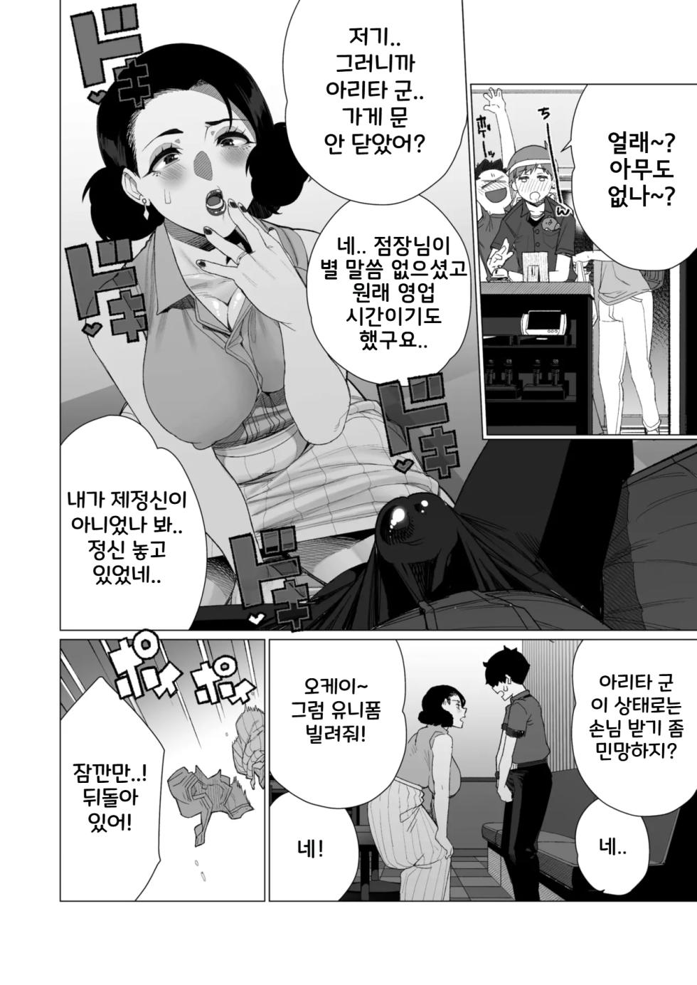 [Minamida Usuke] Inyoku Hitodzuma Ohogoe Sengen | 음란 유부녀 절정 선언(COMIC HOTMiLK Koime Vol. 55) [Korean] [Digital] - Page 8