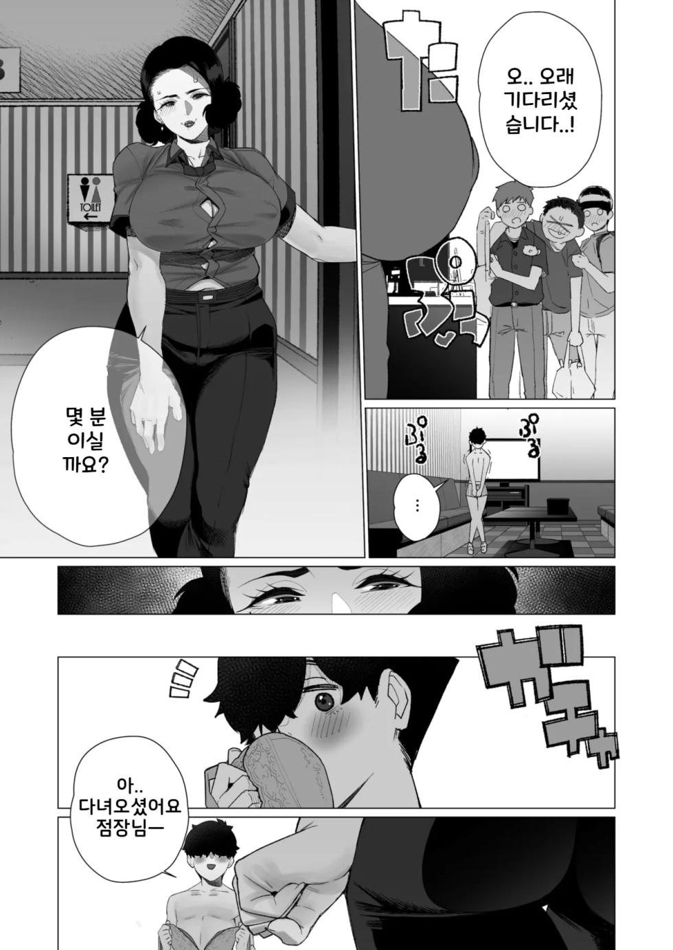 [Minamida Usuke] Inyoku Hitodzuma Ohogoe Sengen | 음란 유부녀 절정 선언(COMIC HOTMiLK Koime Vol. 55) [Korean] [Digital] - Page 9