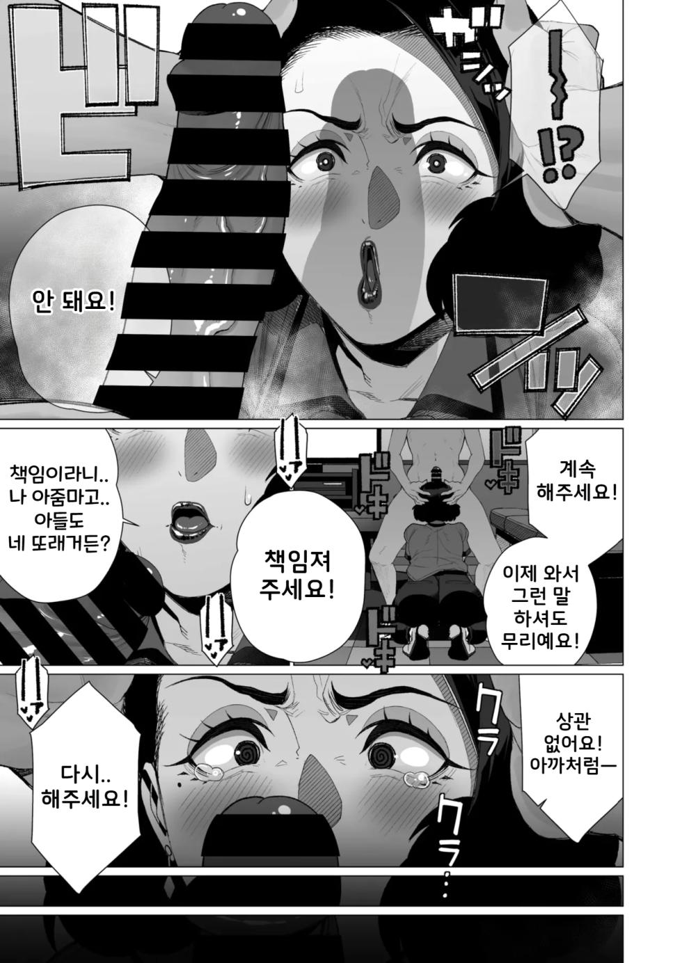 [Minamida Usuke] Inyoku Hitodzuma Ohogoe Sengen | 음란 유부녀 절정 선언(COMIC HOTMiLK Koime Vol. 55) [Korean] [Digital] - Page 11