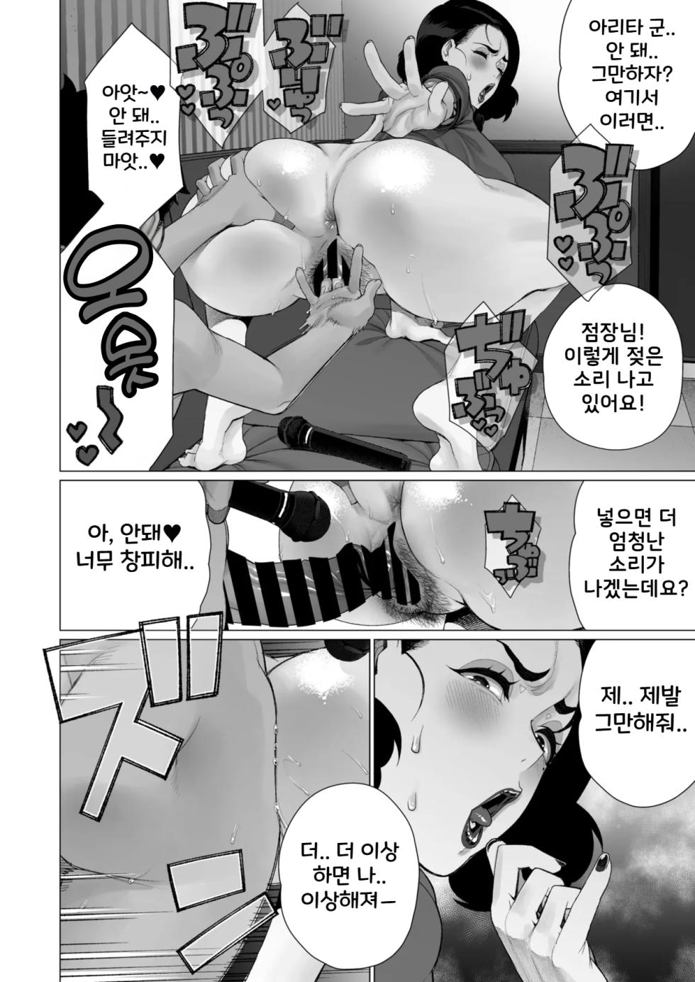 [Minamida Usuke] Inyoku Hitodzuma Ohogoe Sengen | 음란 유부녀 절정 선언(COMIC HOTMiLK Koime Vol. 55) [Korean] [Digital] - Page 16