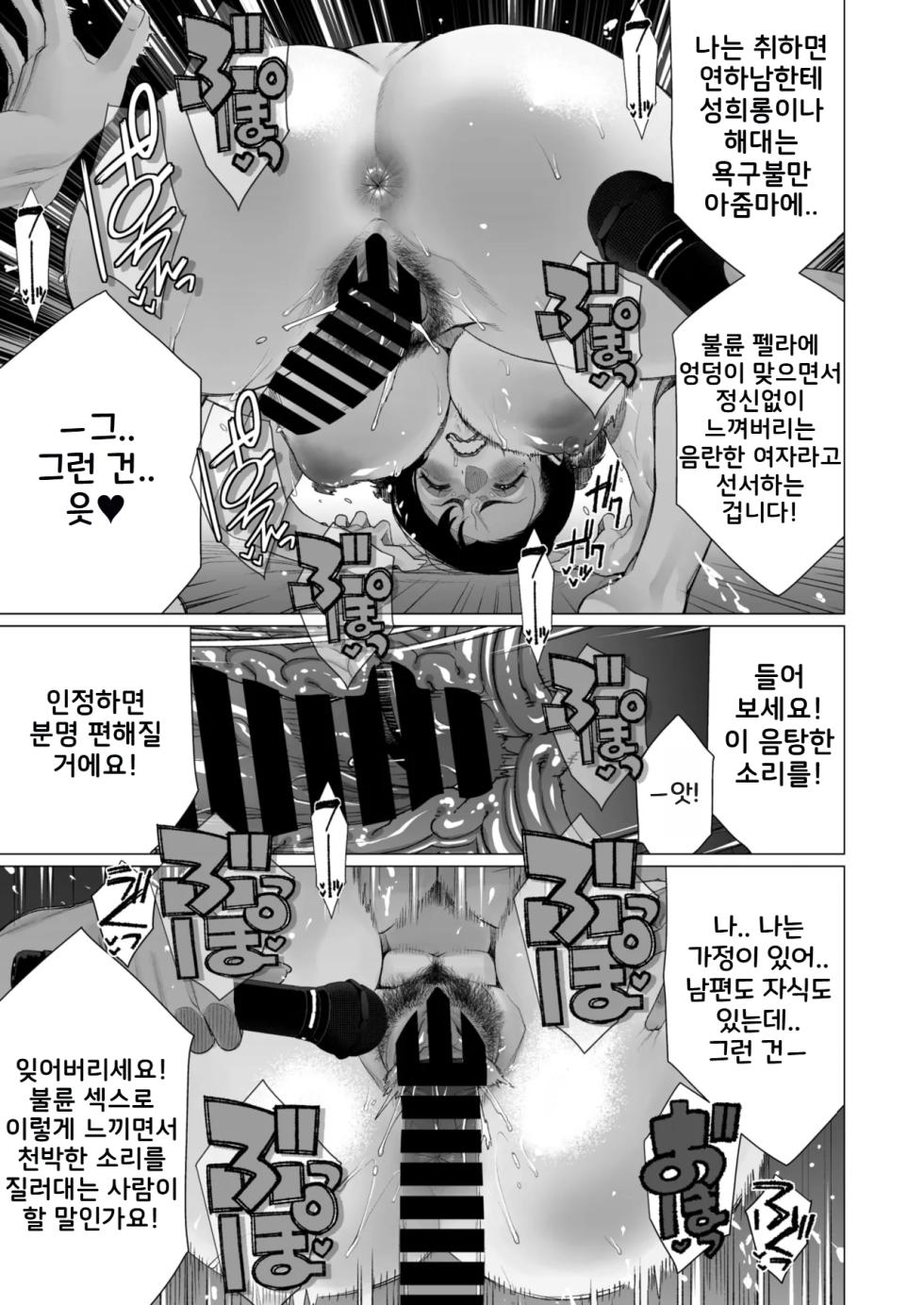 [Minamida Usuke] Inyoku Hitodzuma Ohogoe Sengen | 음란 유부녀 절정 선언(COMIC HOTMiLK Koime Vol. 55) [Korean] [Digital] - Page 19