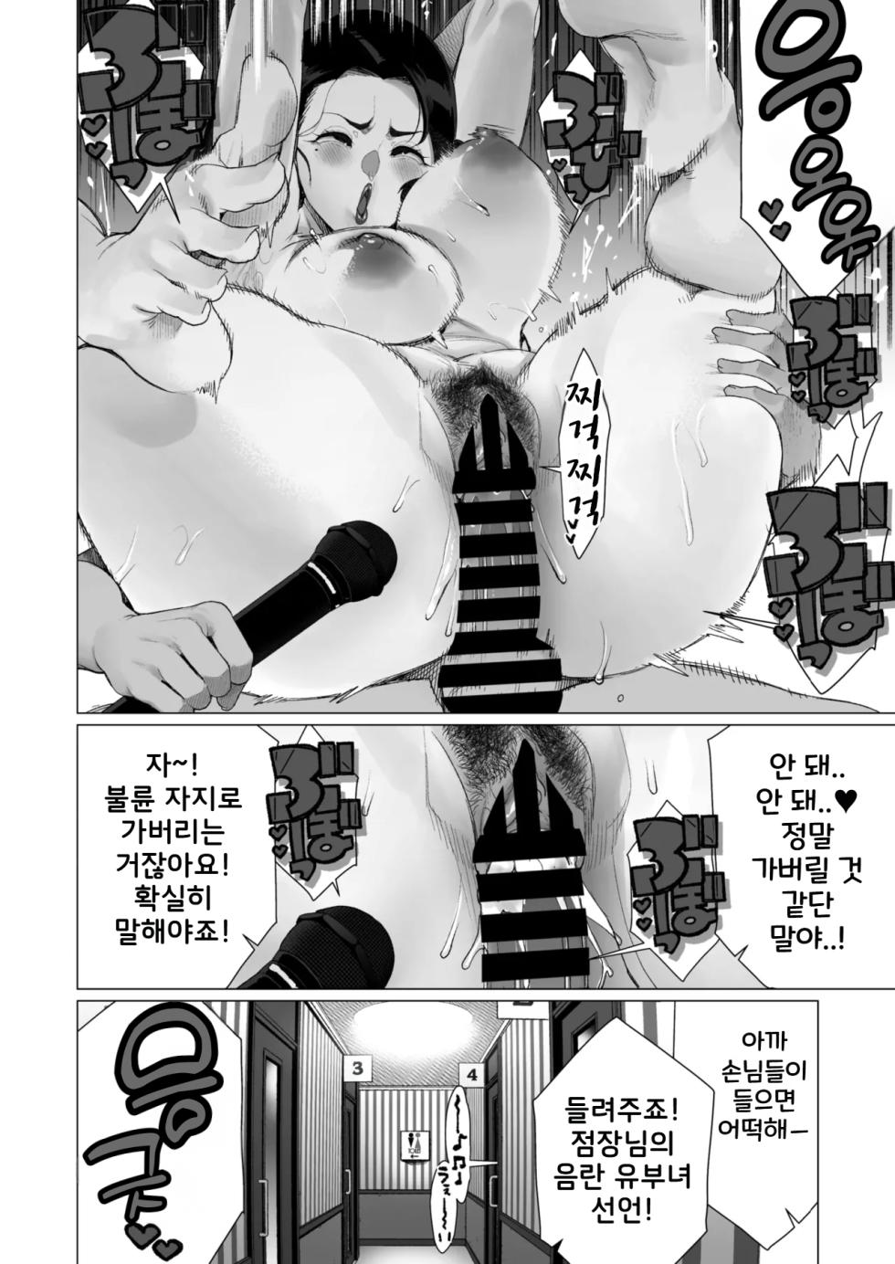 [Minamida Usuke] Inyoku Hitodzuma Ohogoe Sengen | 음란 유부녀 절정 선언(COMIC HOTMiLK Koime Vol. 55) [Korean] [Digital] - Page 20