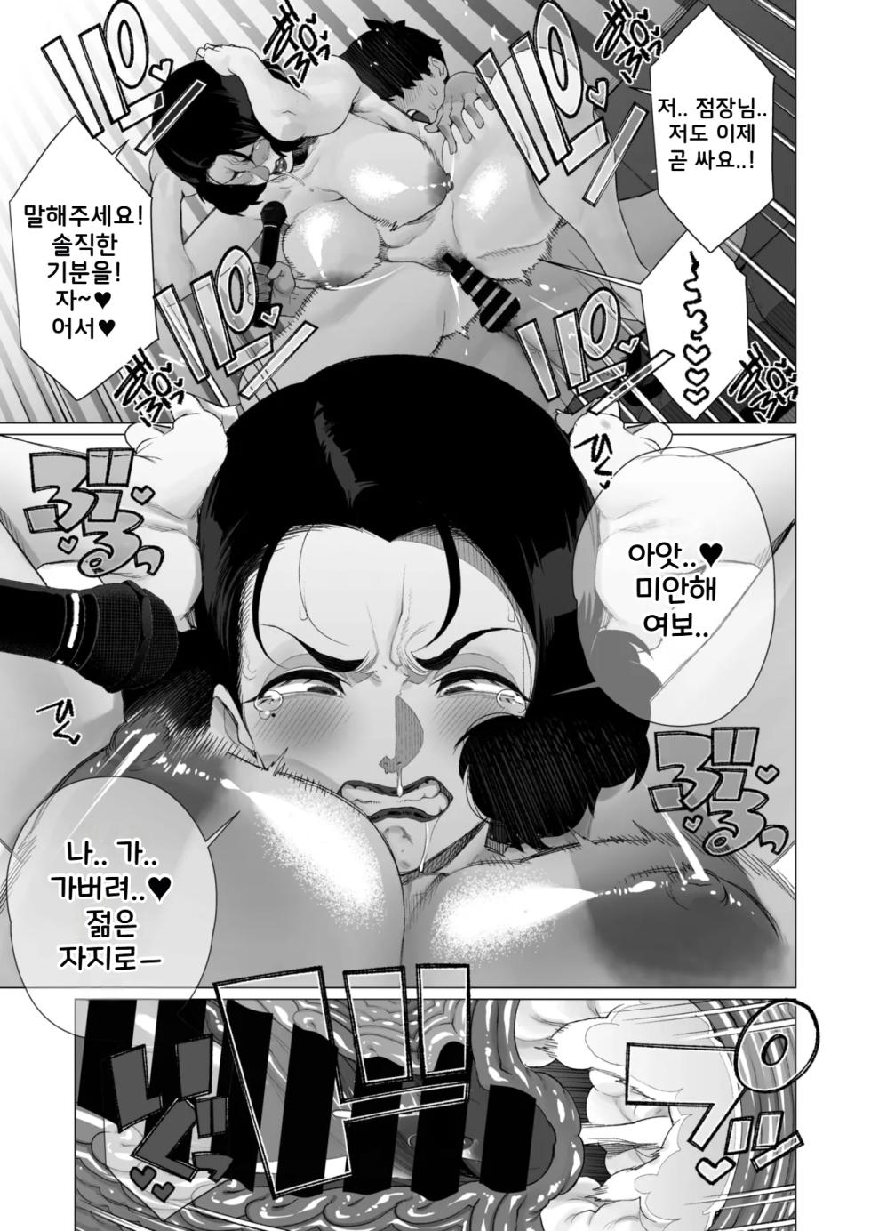 [Minamida Usuke] Inyoku Hitodzuma Ohogoe Sengen | 음란 유부녀 절정 선언(COMIC HOTMiLK Koime Vol. 55) [Korean] [Digital] - Page 21
