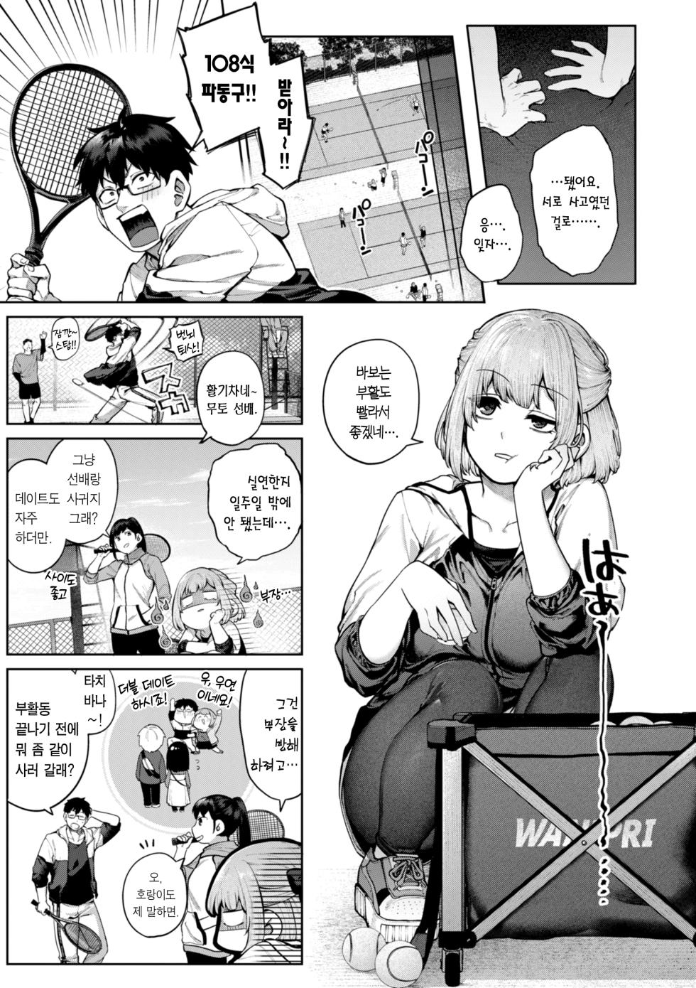 [Tamabon] Koi no Fukurami - Bloom of Love | 사랑이 꽃피는 날 [Korean] [Team Edge] [Decensored] - Page 13