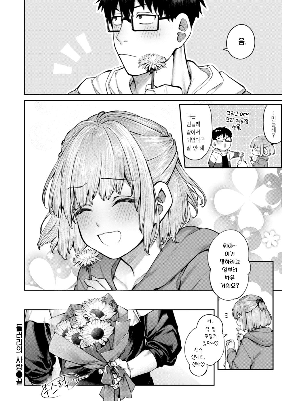 [Tamabon] Koi no Fukurami - Bloom of Love | 사랑이 꽃피는 날 [Korean] [Team Edge] [Decensored] - Page 38