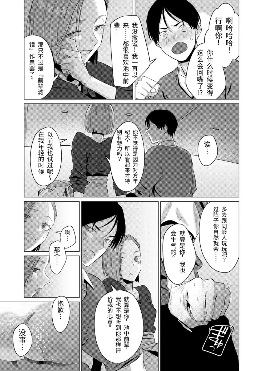 [GOT (Tsukumo Nikyuu)] Ikeuo no Sachi | 池鱼之幸 [Chinese] [易碎品个人汉化] [Digital] - Page 8
