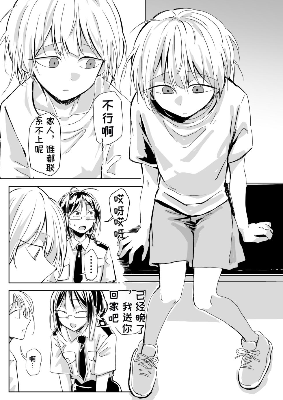 [Misujikuensan] Seikoku [Chinese][MTL] - Page 3