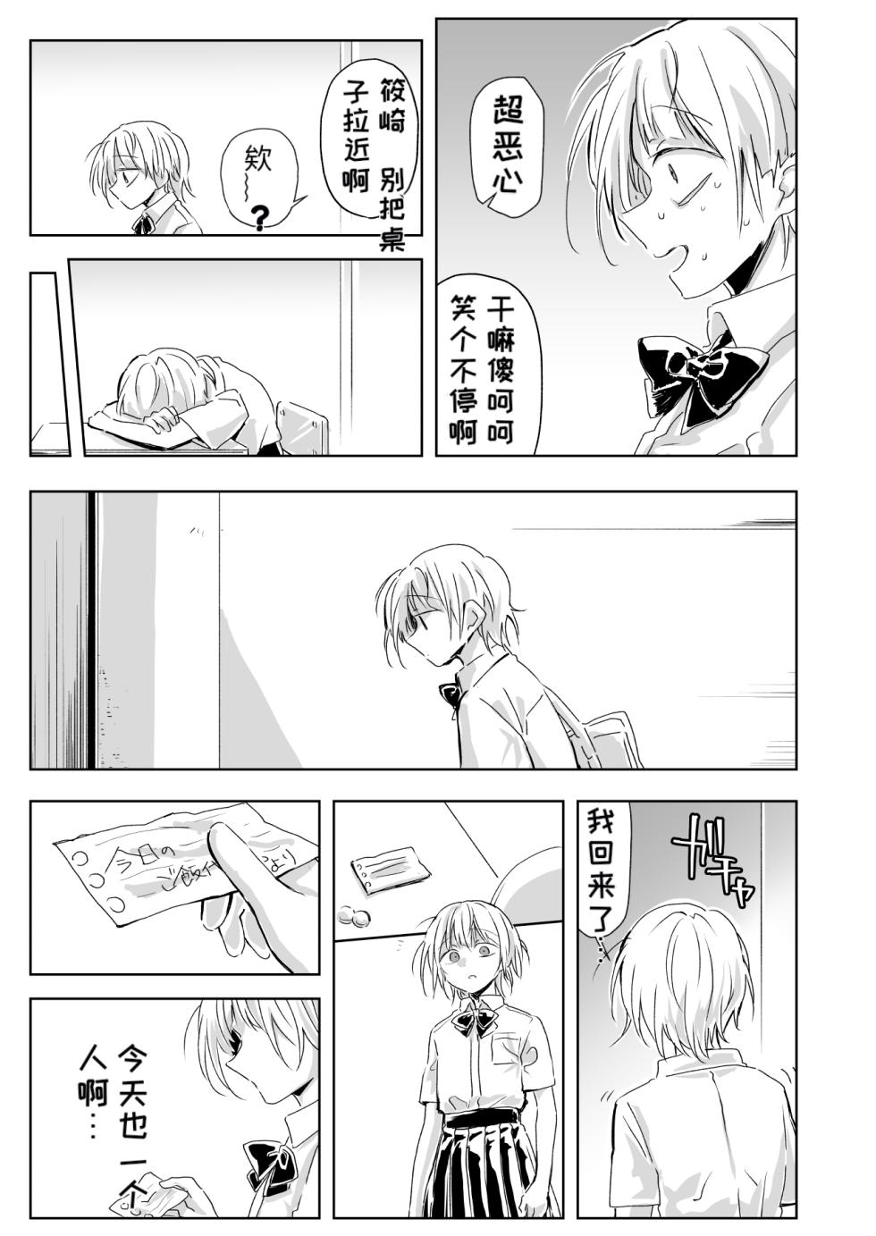 [Misujikuensan] Seikoku [Chinese][MTL] - Page 7