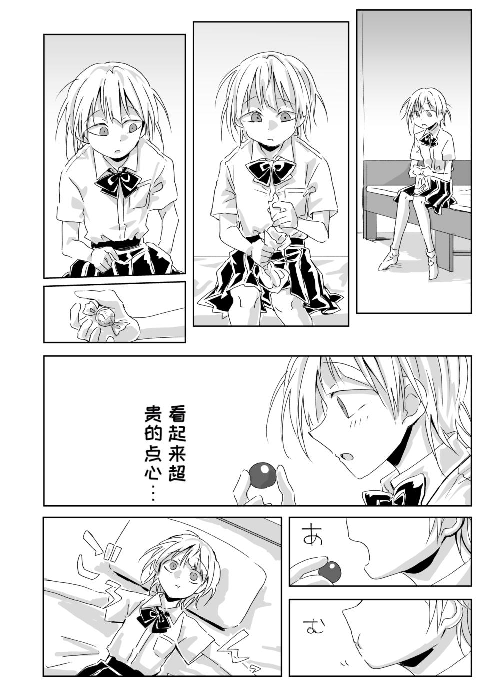 [Misujikuensan] Seikoku [Chinese][MTL] - Page 10