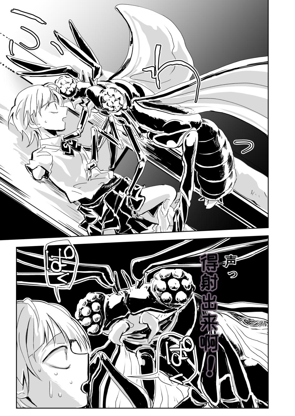 [Misujikuensan] Seikoku [Chinese][MTL] - Page 25