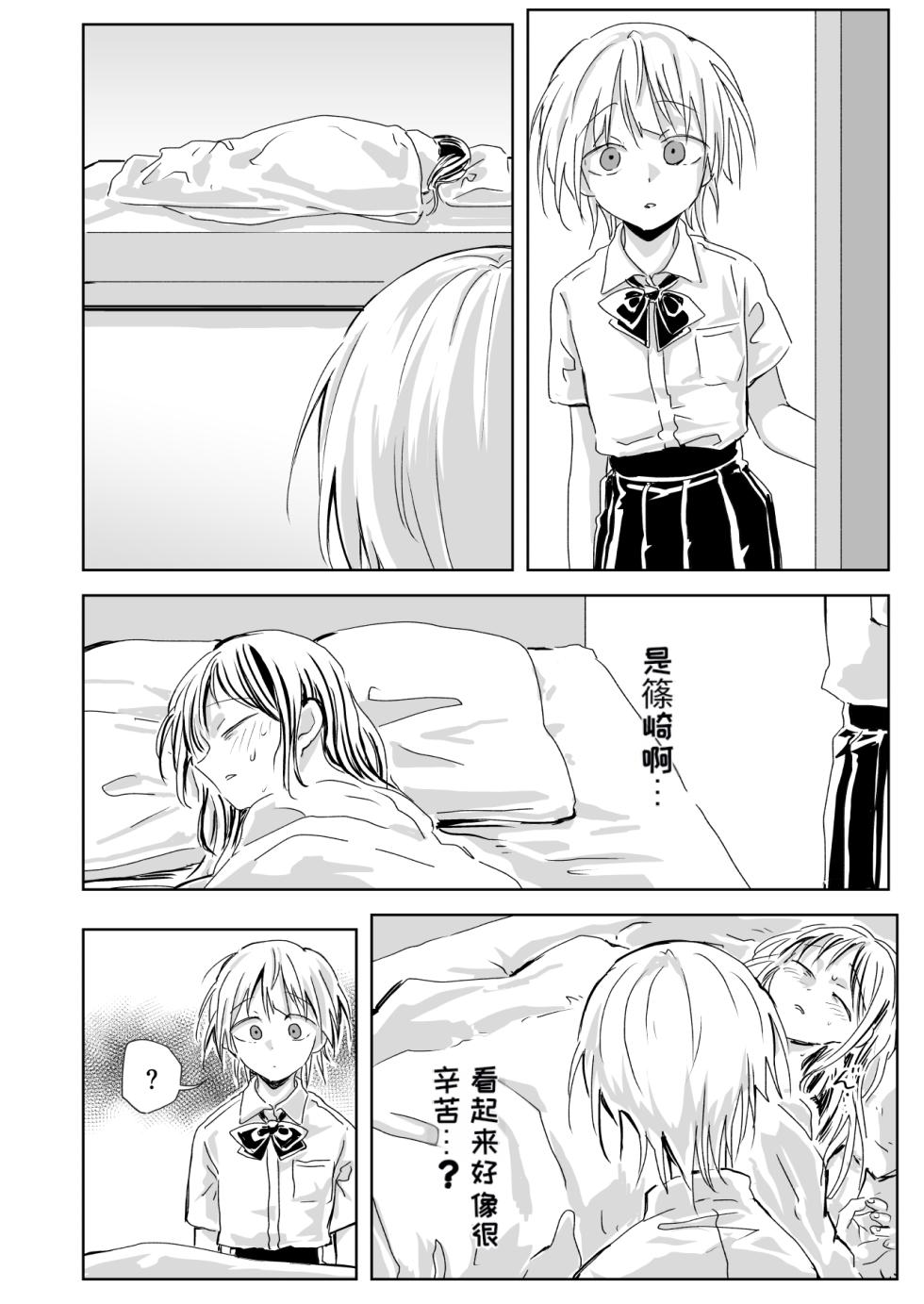 [Misujikuensan] Seikoku [Chinese][MTL] - Page 36