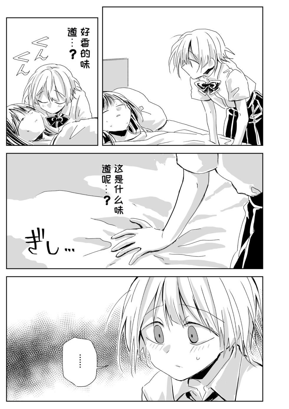 [Misujikuensan] Seikoku [Chinese][MTL] - Page 37
