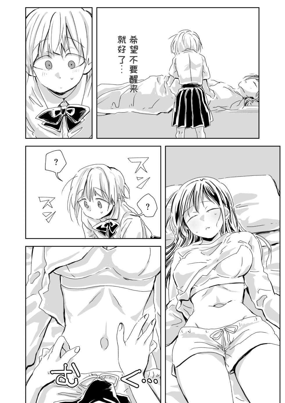 [Misujikuensan] Seikoku [Chinese][MTL] - Page 38