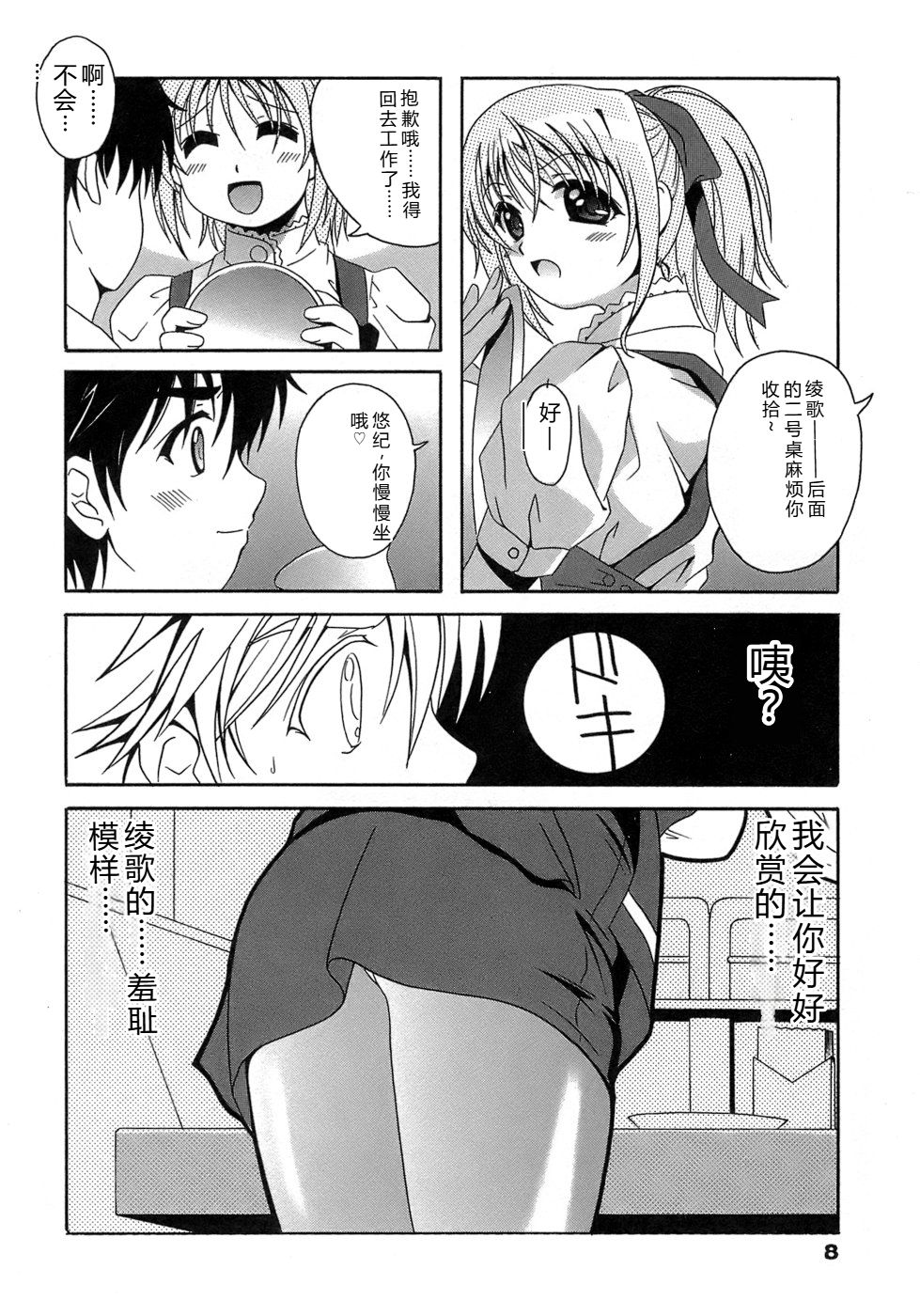[Bell's] Seifuku Bunko - Uniform Love Fetish  [Chinese] - Page 8