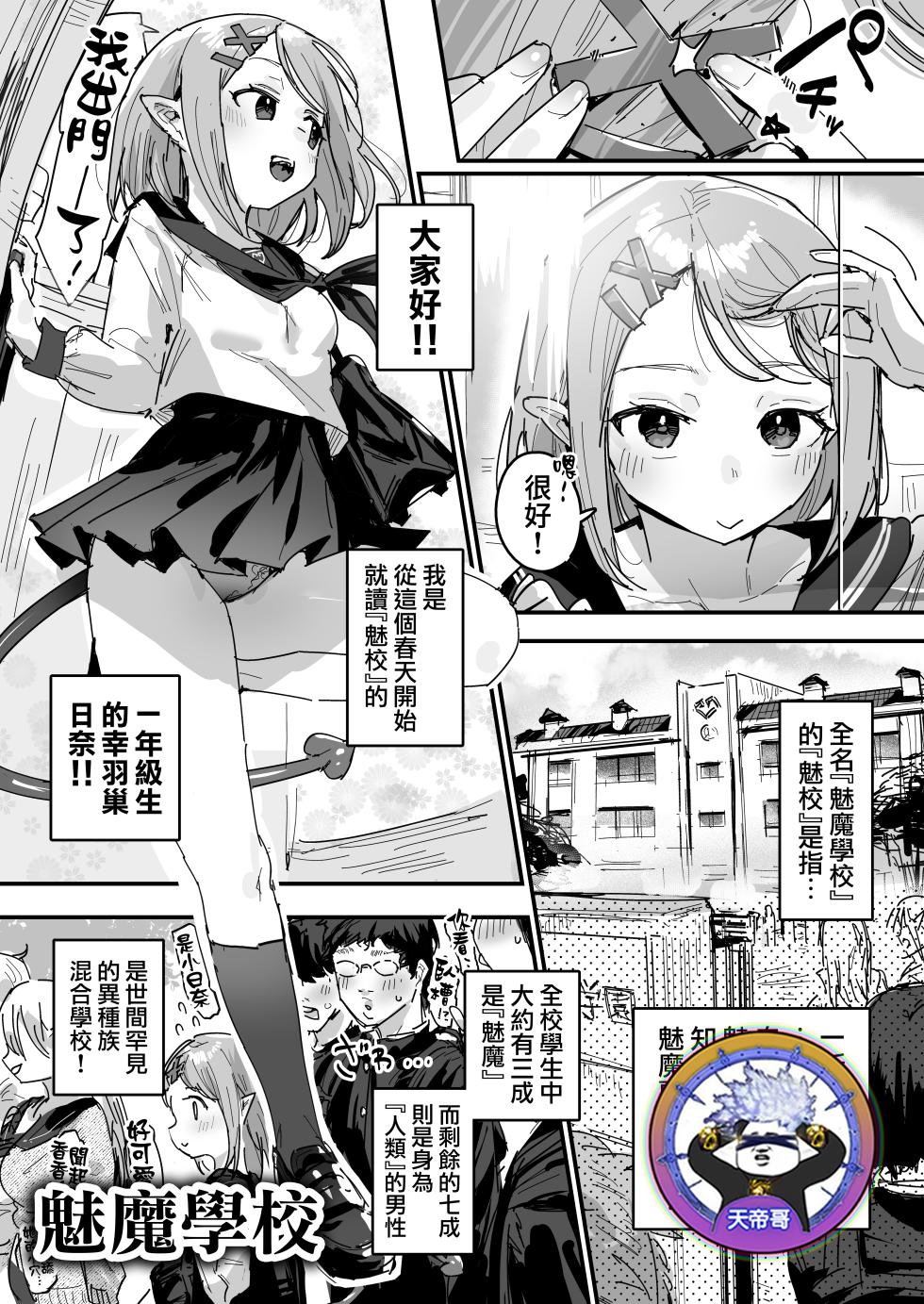 [ie] サキュバス学園 [Ongoing] | 魅魔學校 [進行中] [Chinese] [天帝哥個人漢化] - Page 1
