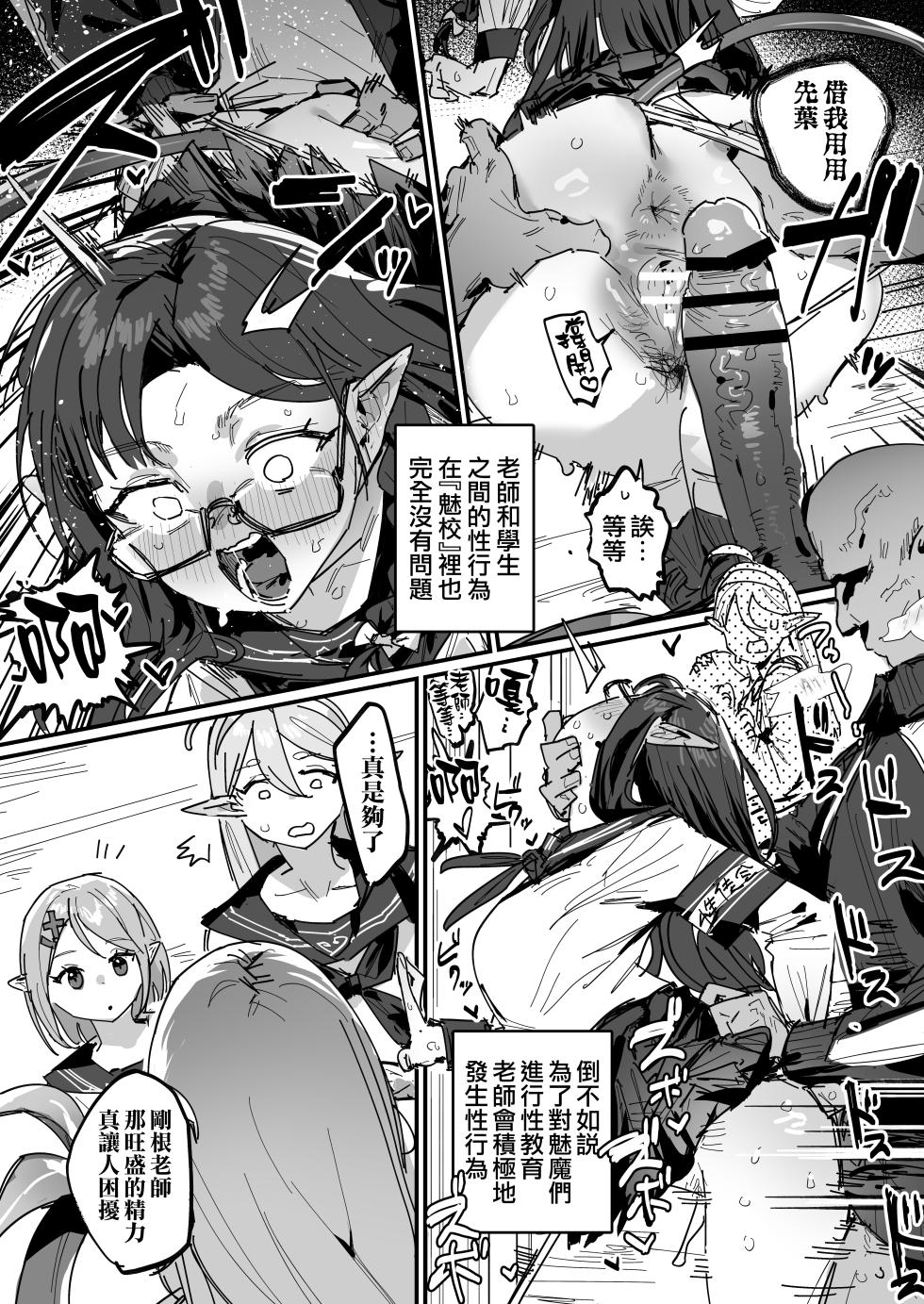 [ie] サキュバス学園 [Ongoing] | 魅魔學校 [進行中] [Chinese] [天帝哥個人漢化] - Page 8