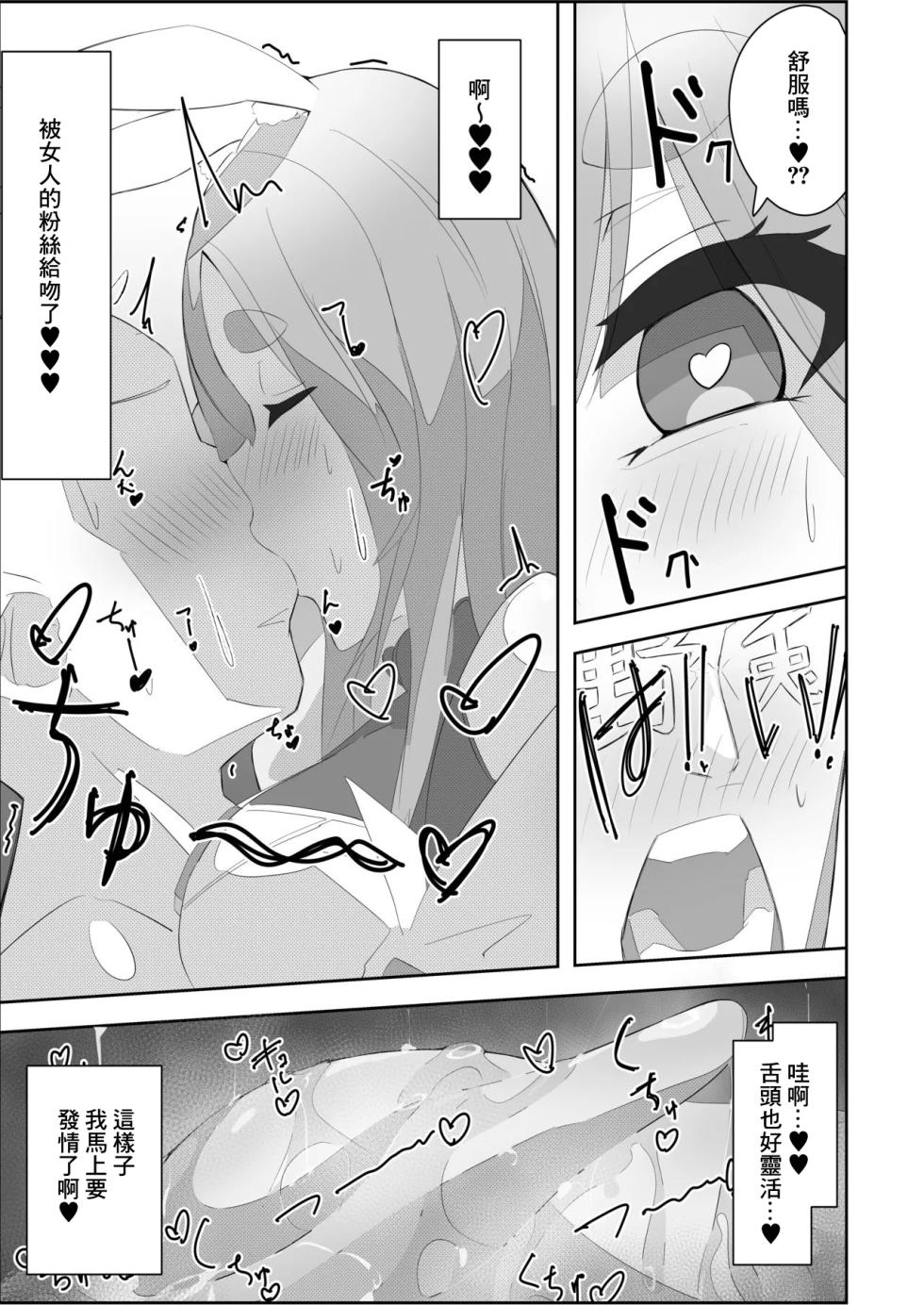 [Acchi Muite Hoi] Pekora Mommy Hatsujouki (Ase) | 佩克拉媽媽発情期(汗) (Pekomama) [Chinese] [Digital] - Page 9