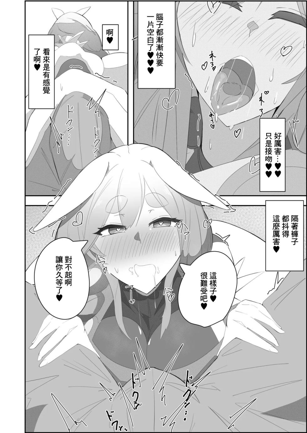 [Acchi Muite Hoi] Pekora Mommy Hatsujouki (Ase) | 佩克拉媽媽発情期(汗) (Pekomama) [Chinese] [Digital] - Page 10