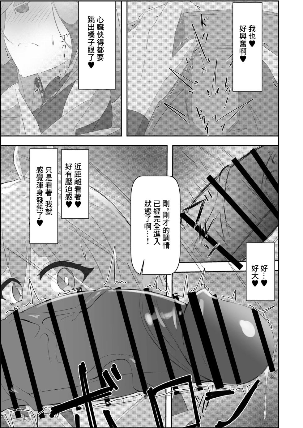 [Acchi Muite Hoi] Pekora Mommy Hatsujouki (Ase) | 佩克拉媽媽発情期(汗) (Pekomama) [Chinese] [Digital] - Page 11