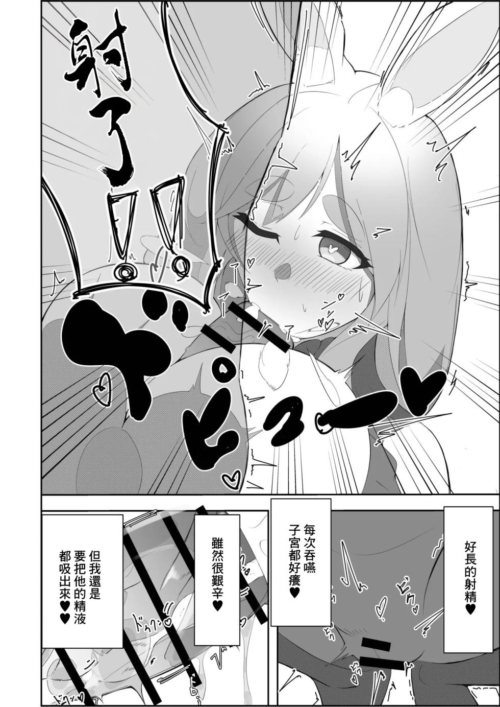 [Acchi Muite Hoi] Pekora Mommy Hatsujouki (Ase) | 佩克拉媽媽発情期(汗) (Pekomama) [Chinese] [Digital] - Page 14